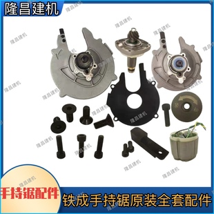 铁成1030AC1050手持变频无刷冷切锯配件护罩压板螺丝转子定子驱动