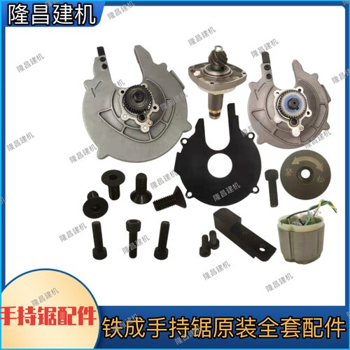 铁成变频无刷手持冷切锯原厂配件