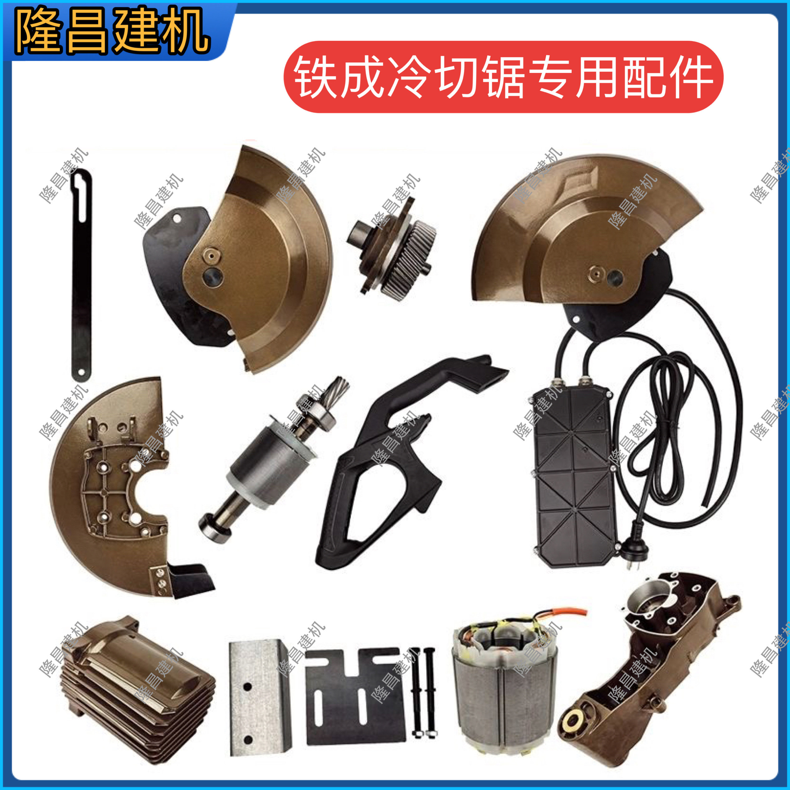 铁成无刷变频冷切锯配件变频器手把齿轮护罩支撑杆螺丝电机定转子