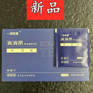 本草纤集纤纤茶一可轻燃消消茶网红同款正品保证一盒30袋本草纤集