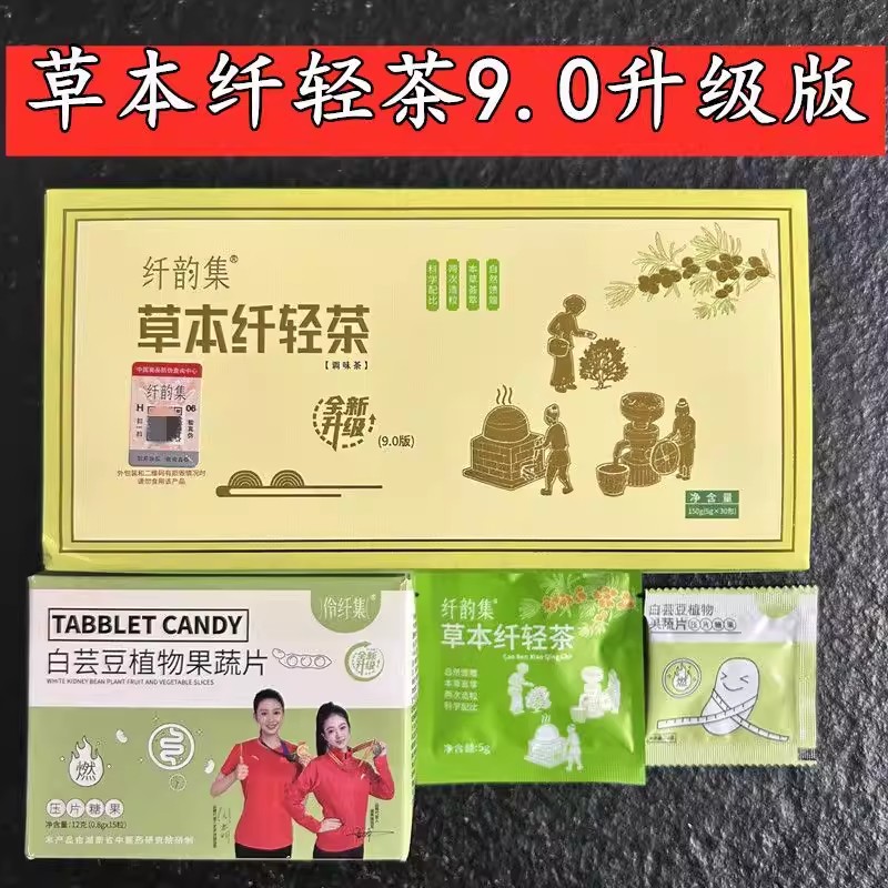 伶纤集方焕纤茶纤韵集草本纤轻茶