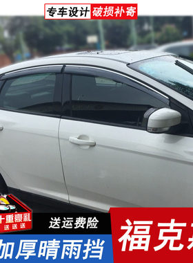 福特福克斯两厢晴雨挡车窗雨眉