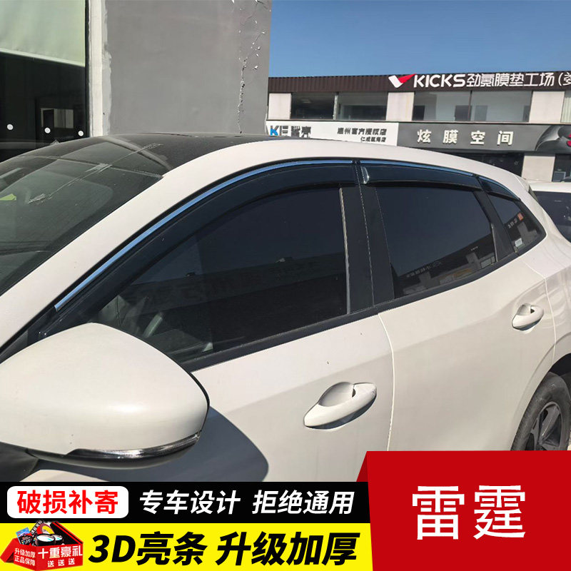 东风风行雷霆晴雨挡车窗雨眉汽车雨挡改装专用用品挡雨板遮防雨条