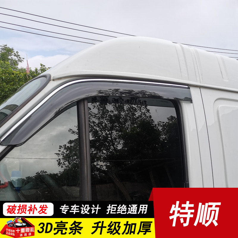 江铃特顺晴雨挡车窗雨眉车窗挡雨板原厂改装专用配件防雨条遮雨条