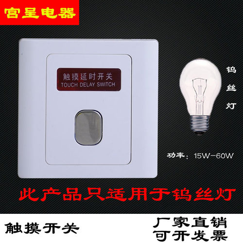 86暗装二合一触摸开关可控白炽灯