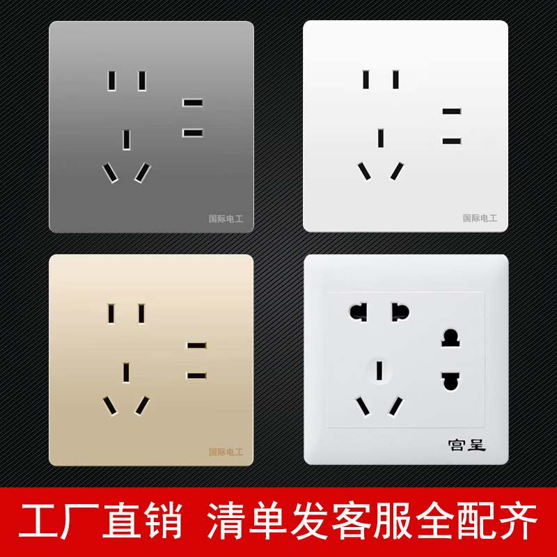 86型明暗装七二二三孔10A插大板