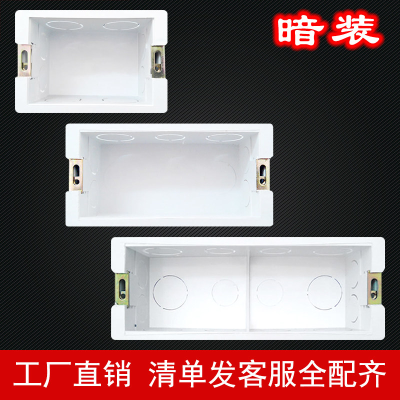 118型暗装底盒接线盒PVC加厚通用阻燃开关插座底盒二三四位埋线盒