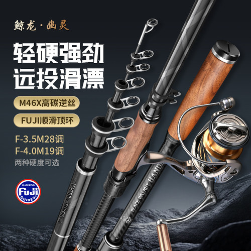 鲸龙矶钓竿超轻超硬高碳滑漂竿远投长短节手海两用大导环矶钓套装