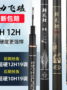 鲸龙鲤鱼竿手杆高碳12H飞磕鱼竿15H黑坑19调10h罗非竿超轻台钓竿
