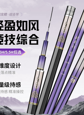 鲸龙鲤鱼竿4.5H28调5.5H19调台钓竿超轻超硬鱼竿休闲野钓竞技鱼竿