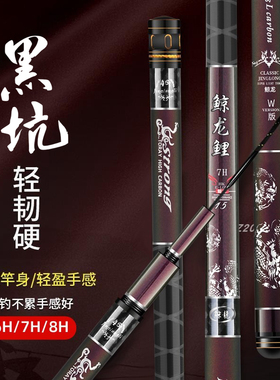 鲸龙鲤鱼竿19调8H黑坑鱼竿7h6h飞抄飞磕鱼竿罗非竿超轻超硬鲫鱼竿