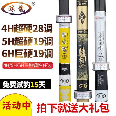 鲸龙综合超轻超硬台钓6h19罗非竿