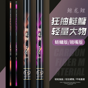 鲸龙鲤鱼竿轻量化大物竿19调鲢鳙竿翘嘴竿10米11米甩大鞭传统长竿