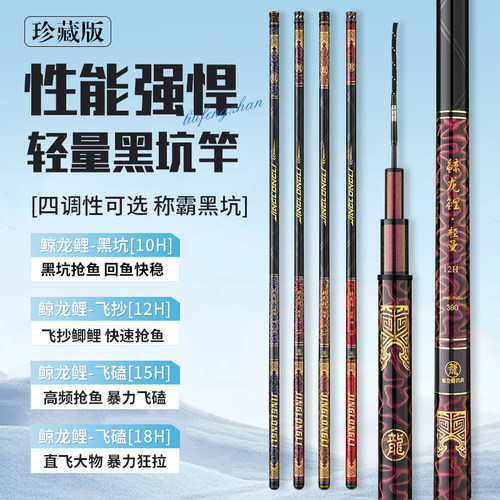 鲸龙鲤珍藏版黑坑鱼竿19调10H12H15H18H飞抄暴力飞磕鱼竿战斗钓竿