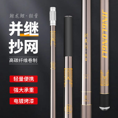 鲸龙并继超轻超硬竞技黑坑抄网竿