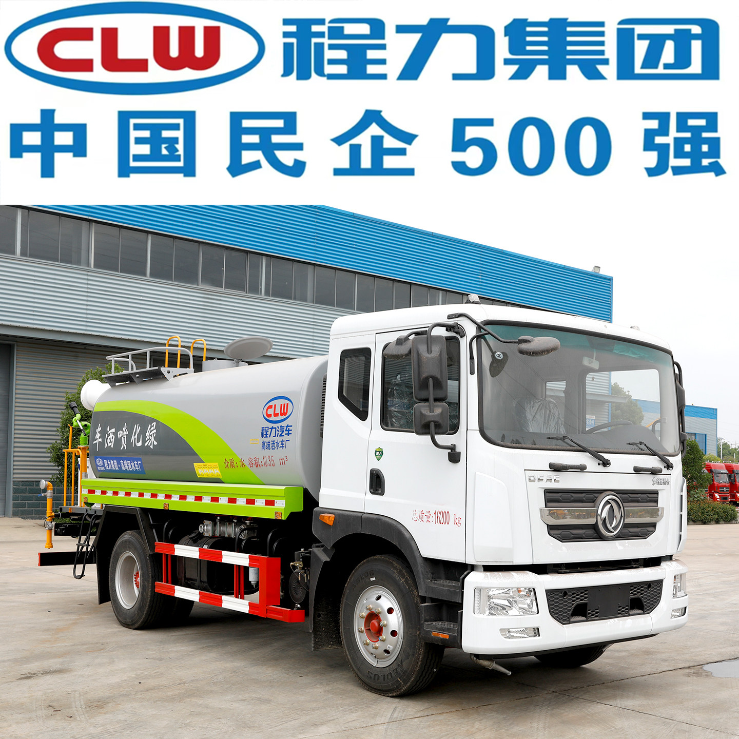 东风15方洒水车雾炮抑尘车清洗车
