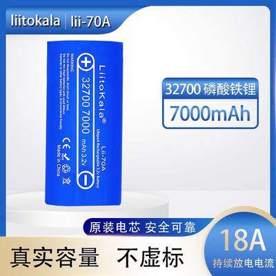 磷酸铁锂LiitoKala大容量可充电