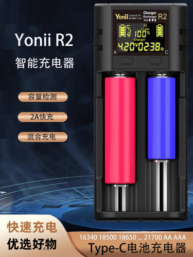 Yonii R2智能18650锂电池充电器26650容量检测器5号7号Ni-Mh 2170