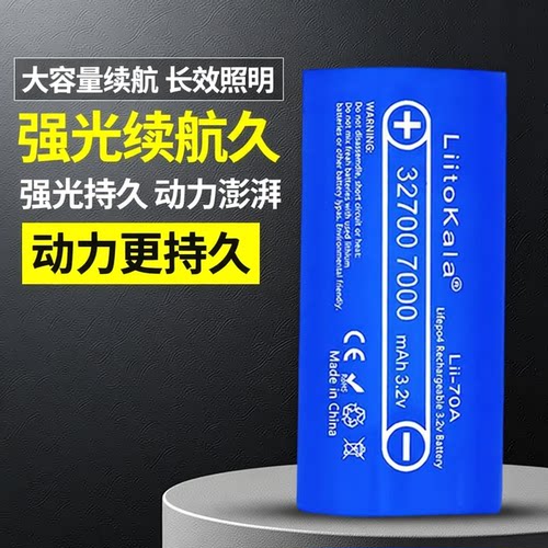 磷酸铁锂LiitoKala大容量可充电