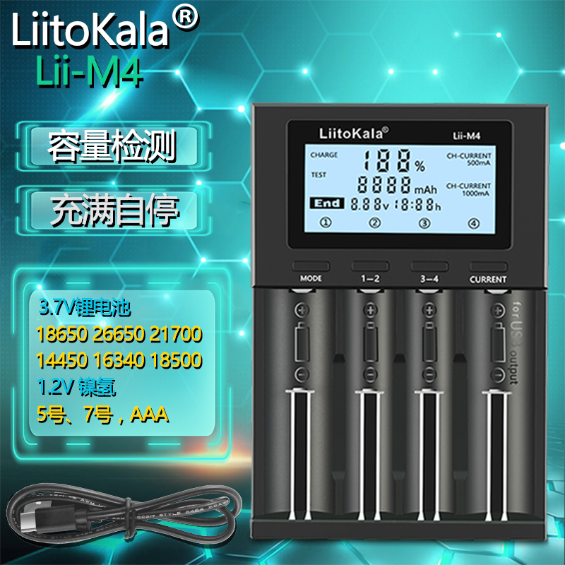 lii-M4 18650锂电池充电器26650放电容量检测57号镍氢21700充电宝 户外/登山/野营/旅行用品 充电器 原图主图