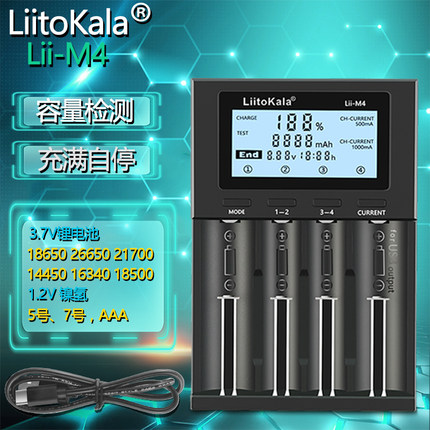 lii-M4 18650锂电池充电器26650放电容量检测57号镍氢21700充电宝