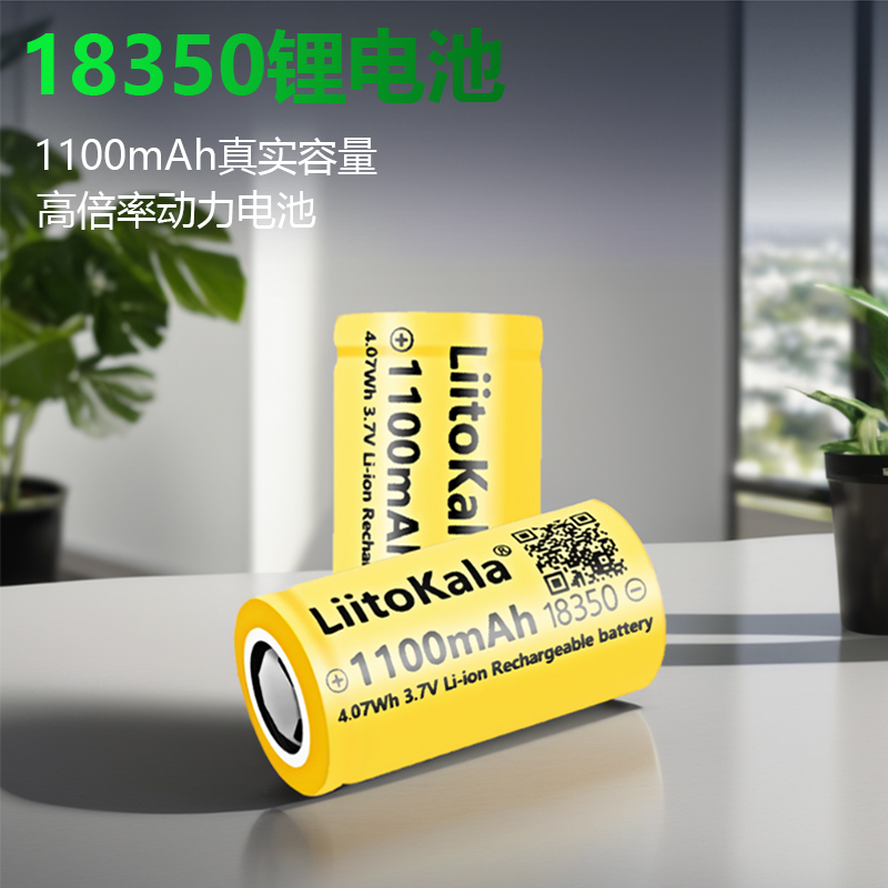 liitokala18350锂电池3.7V可充电