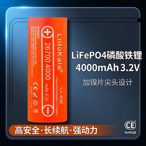 磷酸铁锂LiitoKala可充电大容量