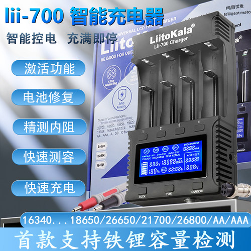 18650多功能充电器铁锂电池