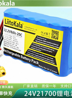 24V航模无人机21700锂电池组80A高倍率8000mAh电池6串25.2V三元锂