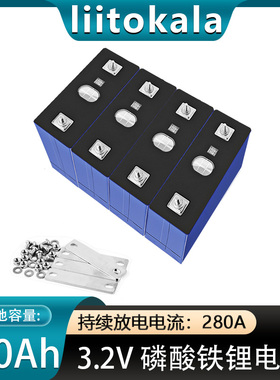 liitokala全新3.2V280AH磷酸铁锂大单体电动车房车动力储能锂电池