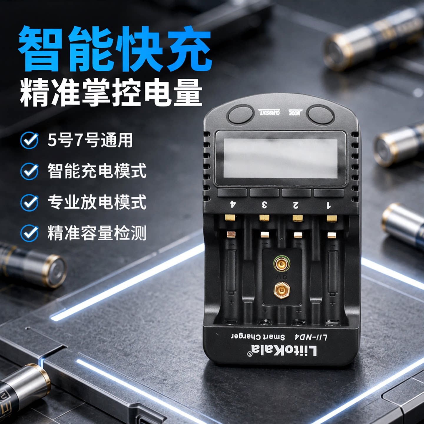 充电器AA5号7号容量检测9V电池图片