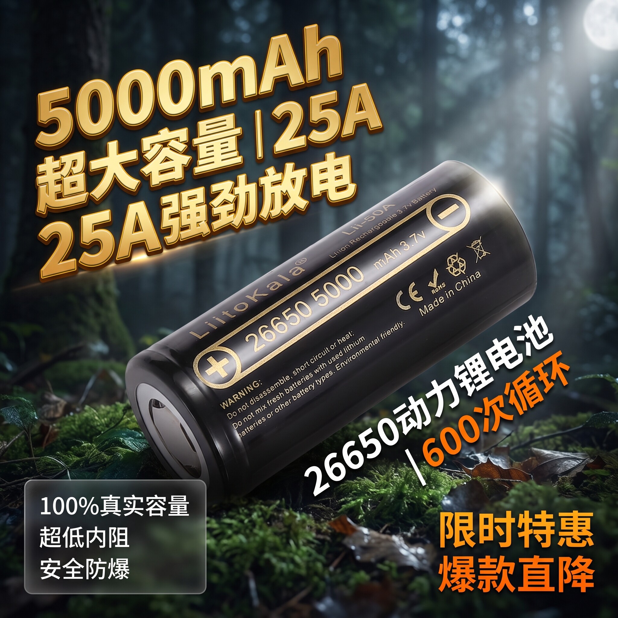 26650锂电池可充电电池5000毫安大容量3.7V/4.2V动力型强光手电筒