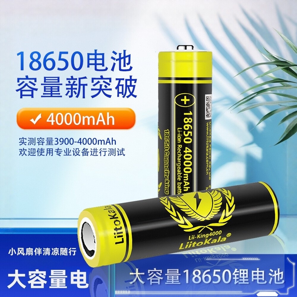 全新正品18650锂电池3.7V大容量4000mAh强光手电筒小风扇充电电池