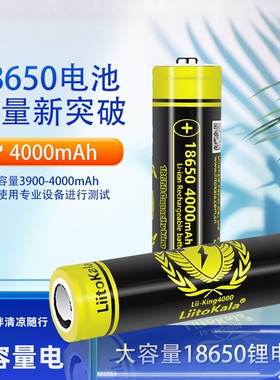全新正品18650锂电池3.7V大容量4000mAh强光手电筒小风扇充电电池