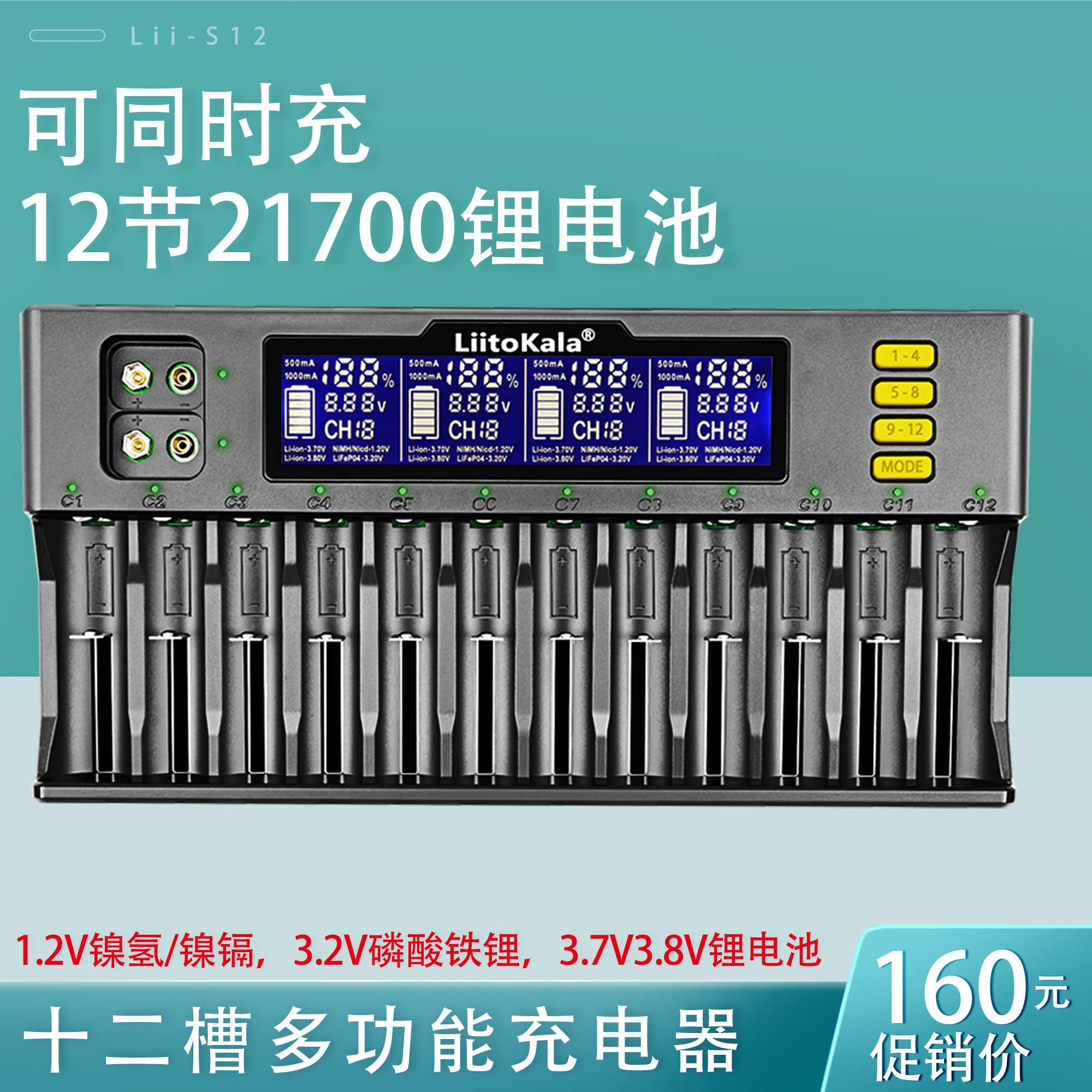 12槽18650锂电池充电器多功能1.2V镍氢57号镍镉3.2V磷酸铁锂21700