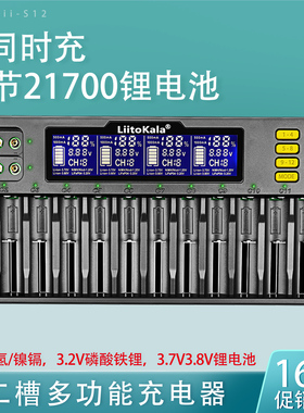 12槽18650锂电池充电器多功能1.2V镍氢57号镍镉3.2V磷酸铁锂21700