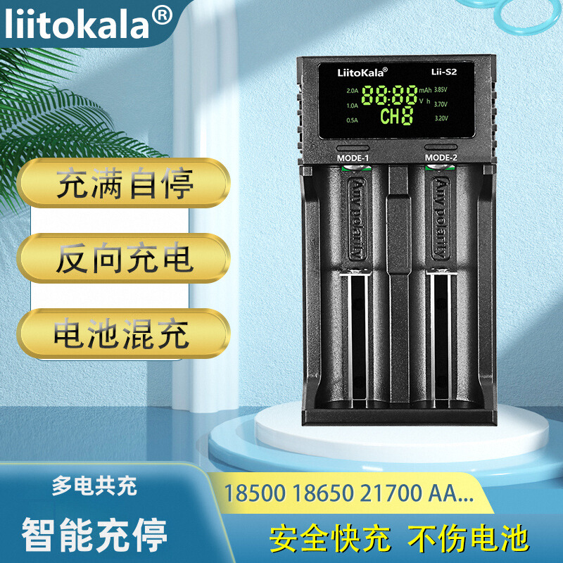 18650电池充电器LiitoKala多功能
