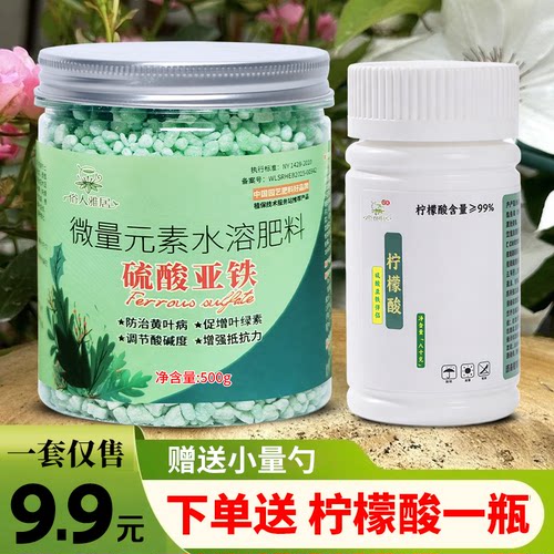 9.9一套】硫酸亚铁茶花杜鹃精制粉剂速溶喜酸植物专用肥防治黄叶