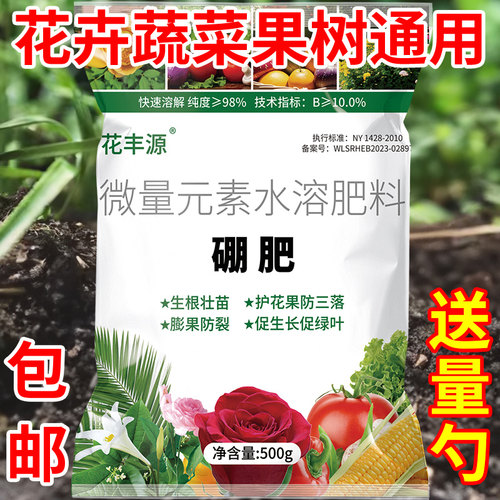花丰源硼肥花卉绿植叶面肥