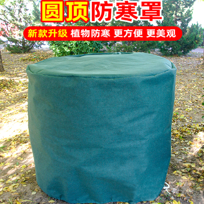 圆顶植物防寒保暖罩保温布袋花卉越冬绿植果树木透气防冻罩加厚款