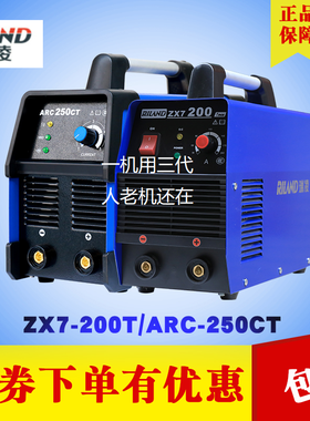 瑞凌电焊机zx7-200T轻工业级ARC250CT逆变直流电焊机200CT