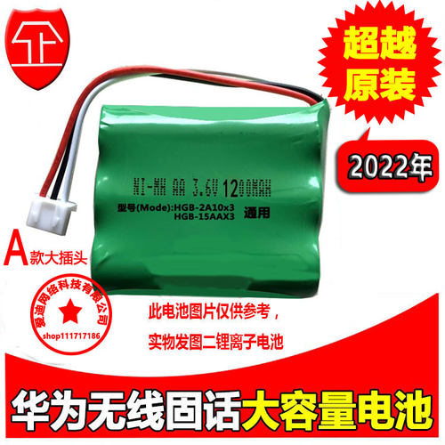 适用华为华为无线电话机充电电池
