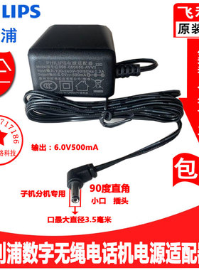 原装飞利浦数字无绳电话机6v500mA电源适配器充电变压器c006-06