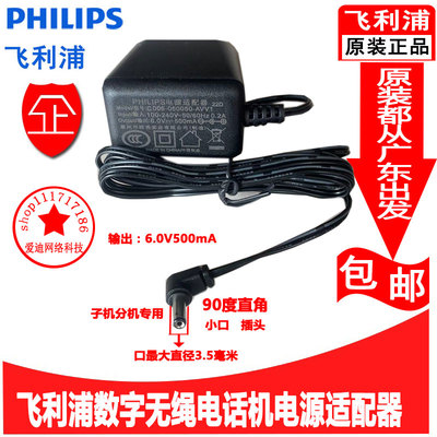 原装飞利浦数字无绳电话机6v500mA电源适配器充电变压器c006-06