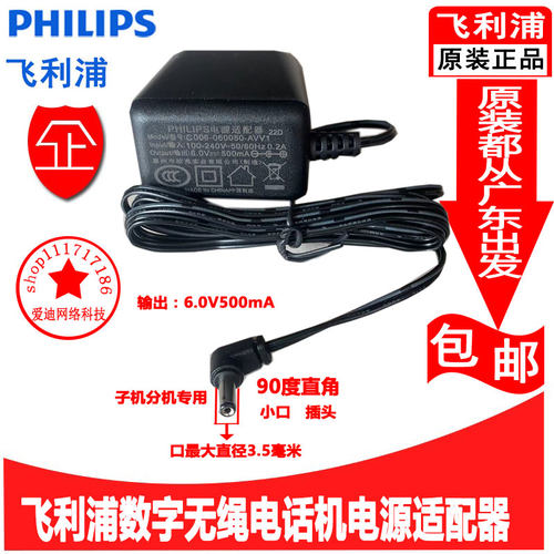 原装飞利浦数字无绳电话机6v500mA电源适配器充电变压器c006-06