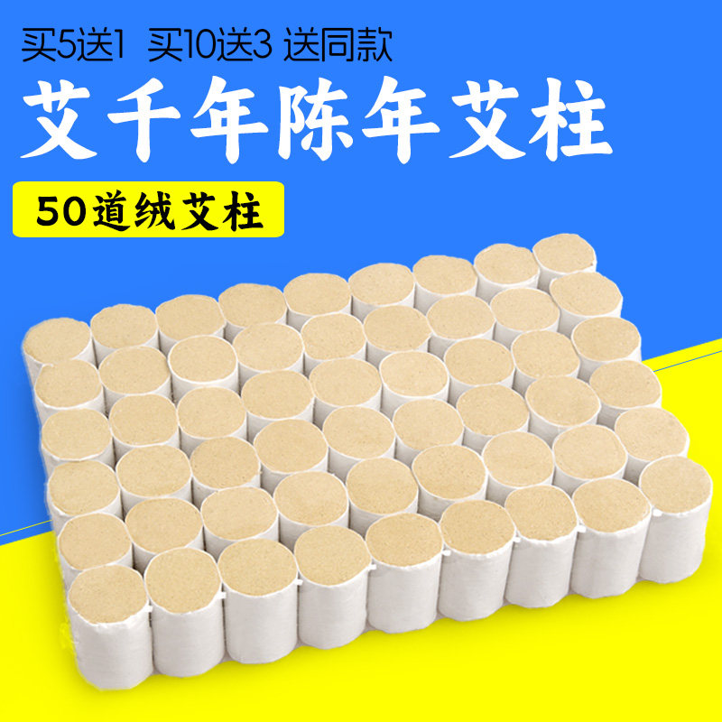 艾千年艾柱艾条家用正品包邮艾绒柱艾叶草散装批发非加粗雷火灸柱