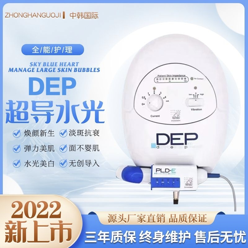 意大利DEP无创超导美容仪SCD面部无针水光导入电穿孔渗透提拉紧致