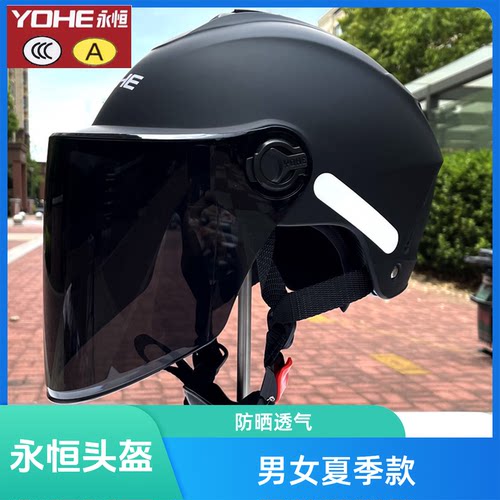 永恒3C认证防晒透气摩托车头盔