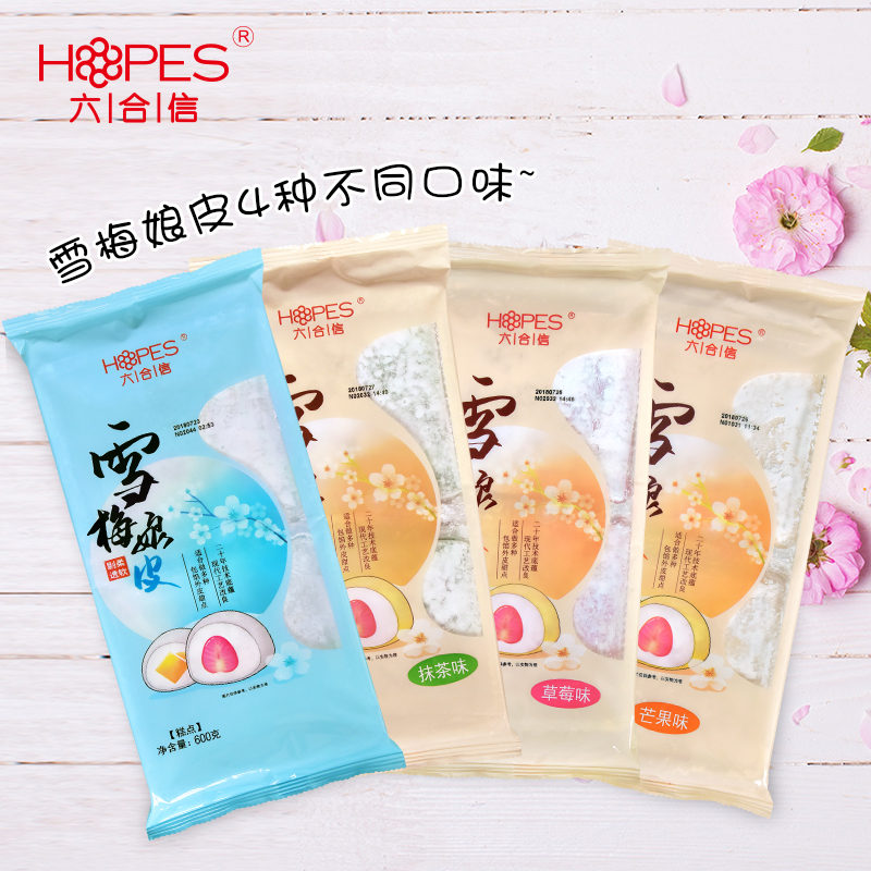 六合信 大福雪媚娘皮彩色雪莓雪梅娘皮材料蛋黄酥原料20片免邮