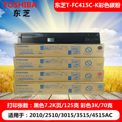 原装东芝粉盒415彩色墨粉碳粉